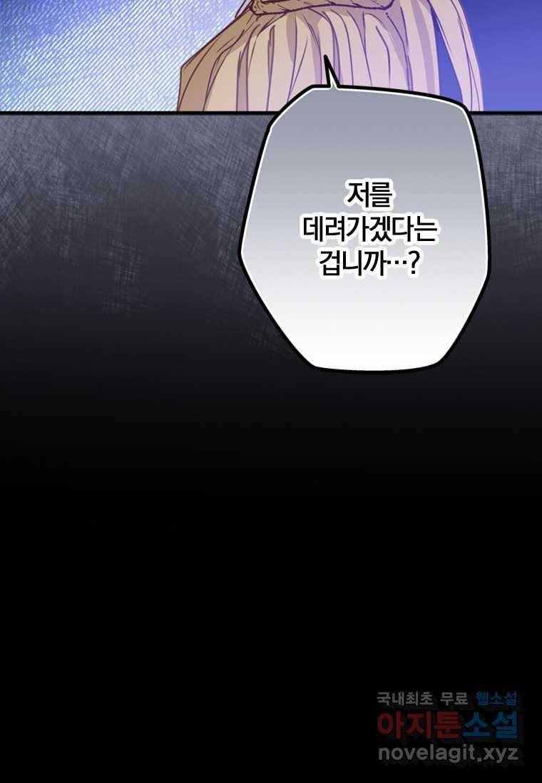 남장여주라고 했잖아요! 2화 105