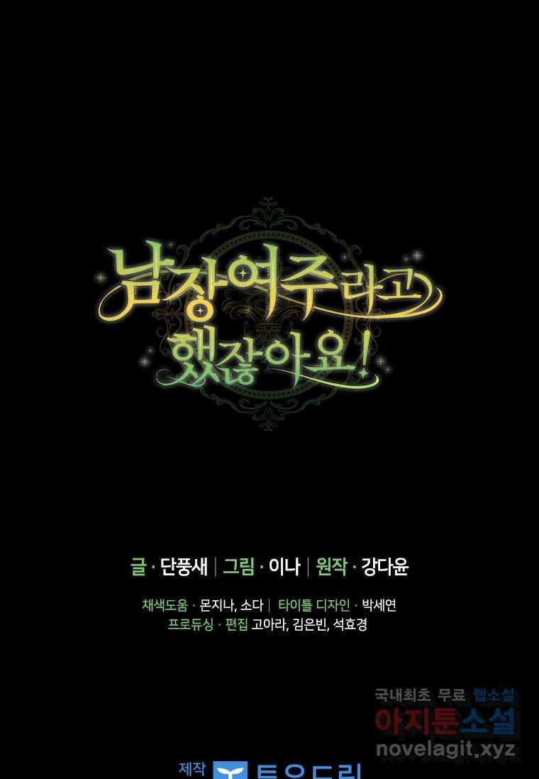 남장여주라고 했잖아요! 2화 106