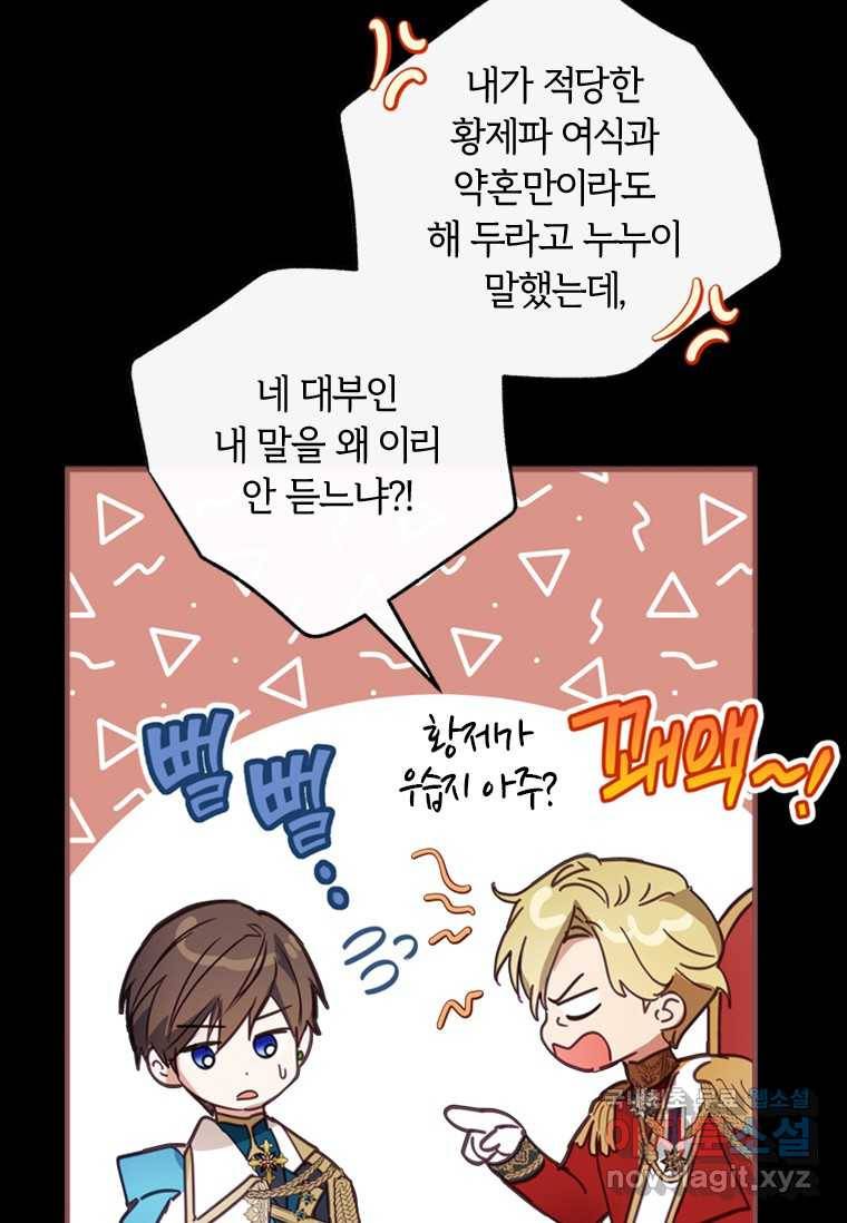 남장여주라고 했잖아요! 6화 20