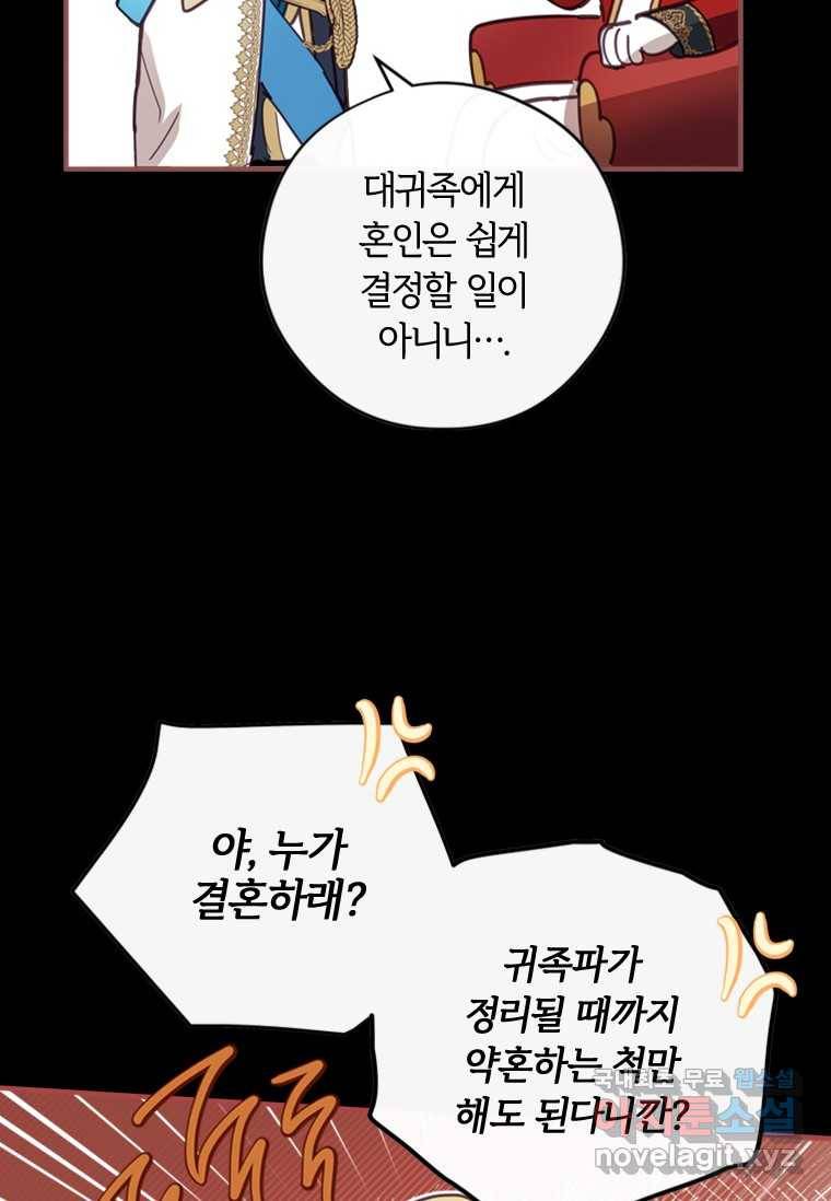 남장여주라고 했잖아요! 6화 21