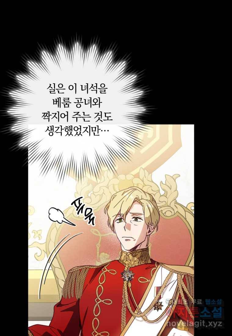 남장여주라고 했잖아요! 6화 25