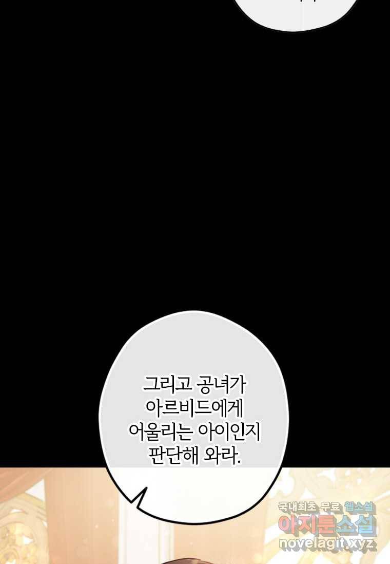 남장여주라고 했잖아요! 6화 28