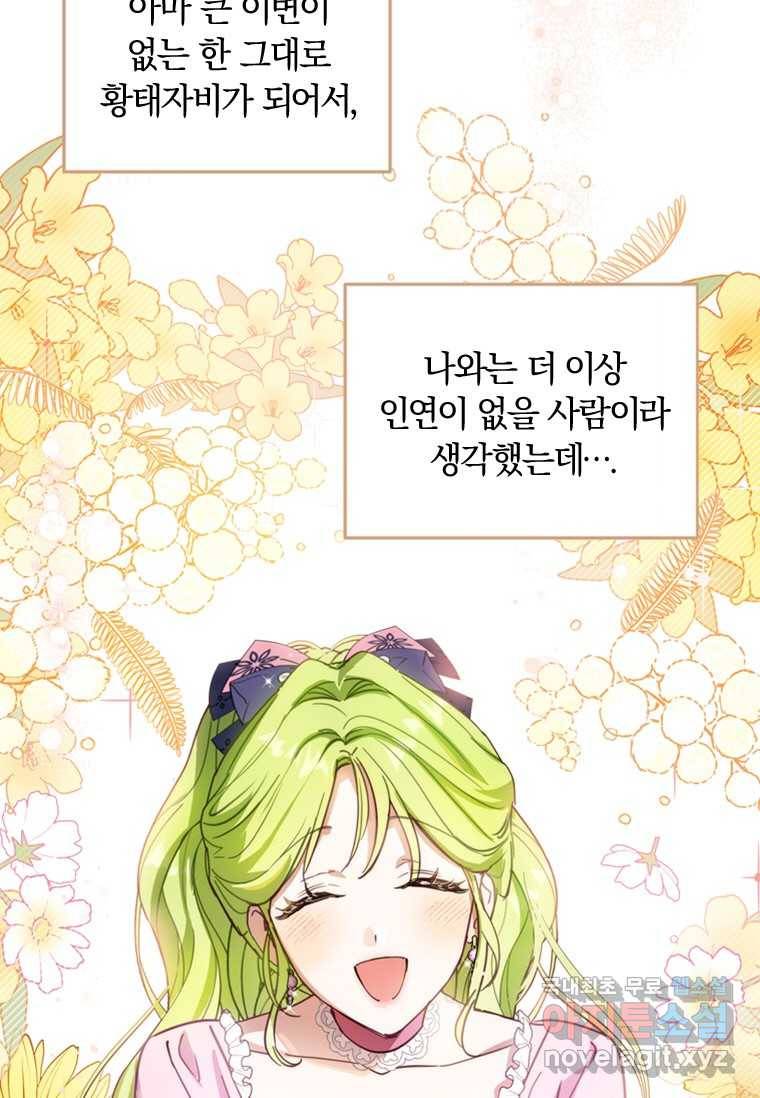 남장여주라고 했잖아요! 6화 33