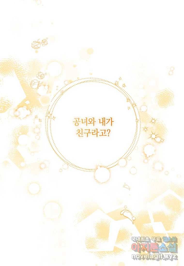 남장여주라고 했잖아요! 6화 36