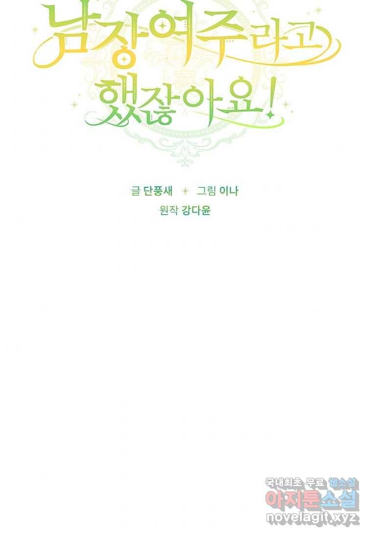 남장여주라고 했잖아요! 6화 38