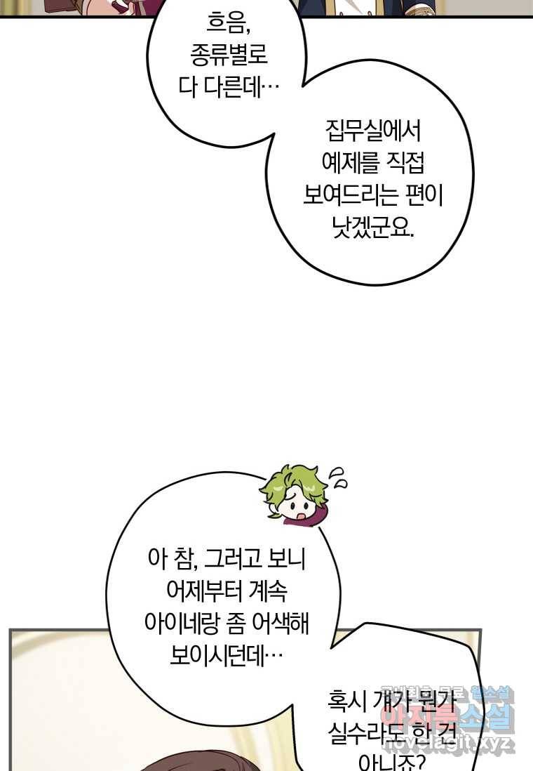 남장여주라고 했잖아요! 6화 43