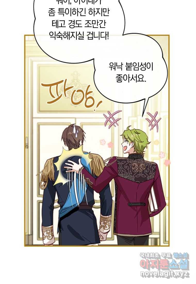 남장여주라고 했잖아요! 6화 47