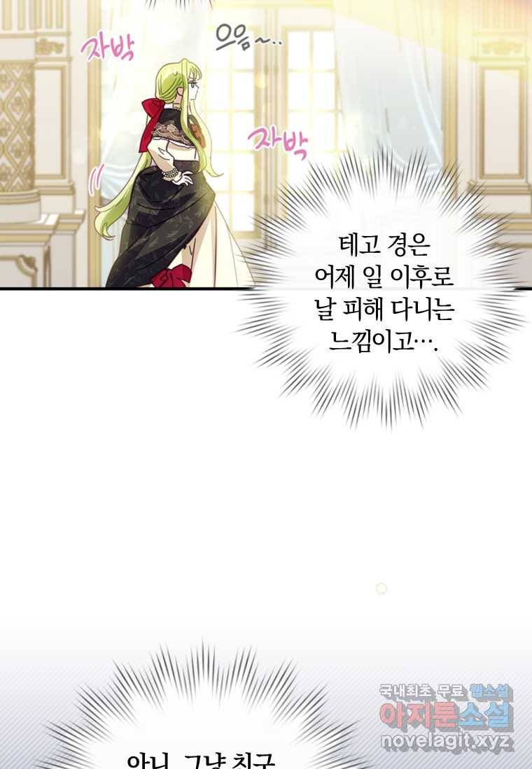 남장여주라고 했잖아요! 6화 53