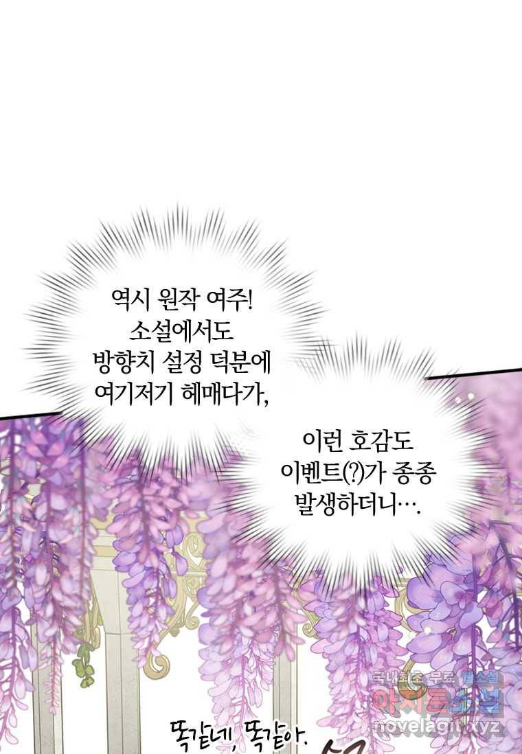 남장여주라고 했잖아요! 6화 66