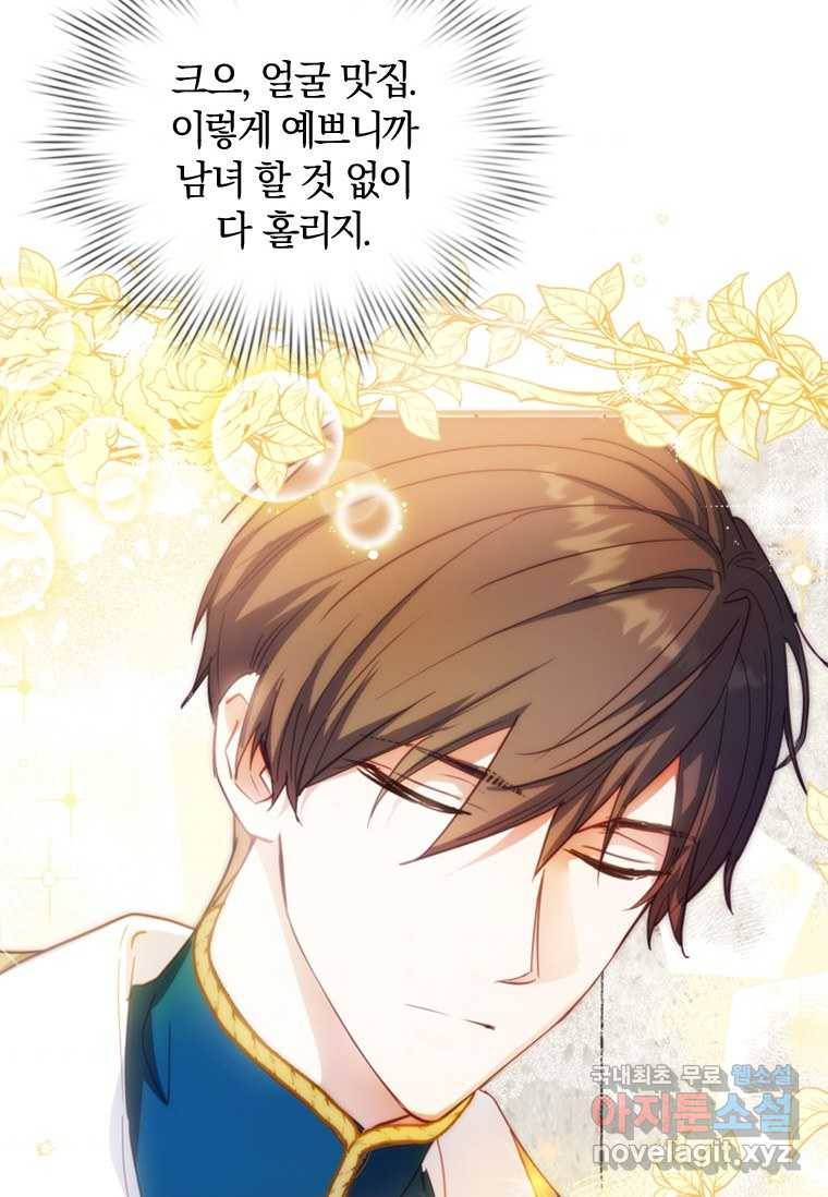 남장여주라고 했잖아요! 6화 68