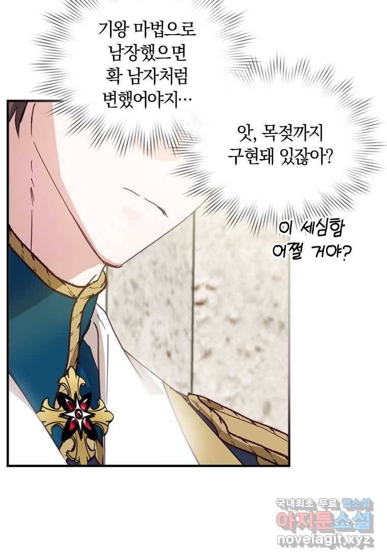 남장여주라고 했잖아요! 6화 70
