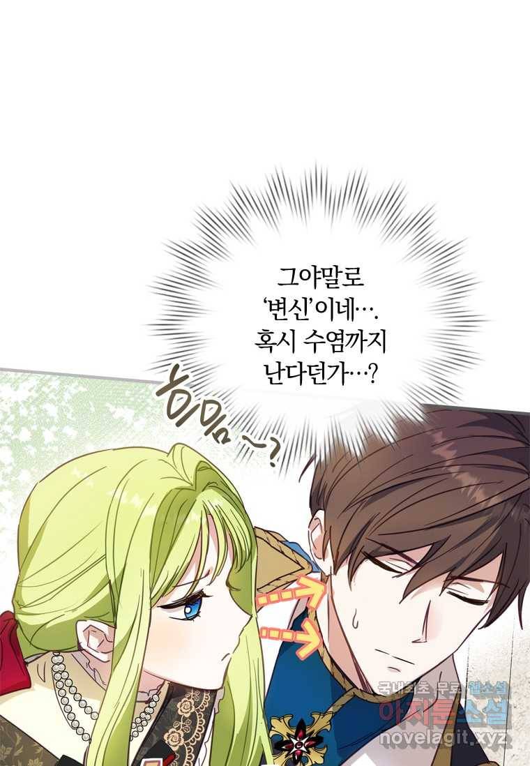 남장여주라고 했잖아요! 6화 71