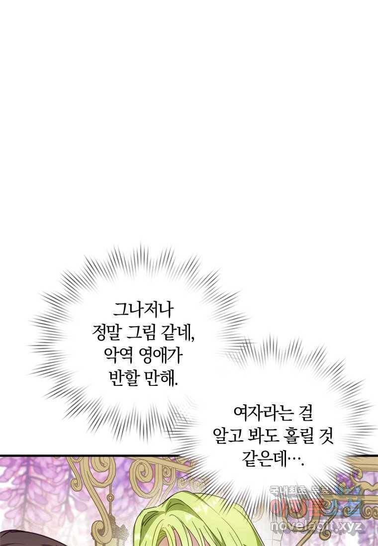남장여주라고 했잖아요! 6화 75