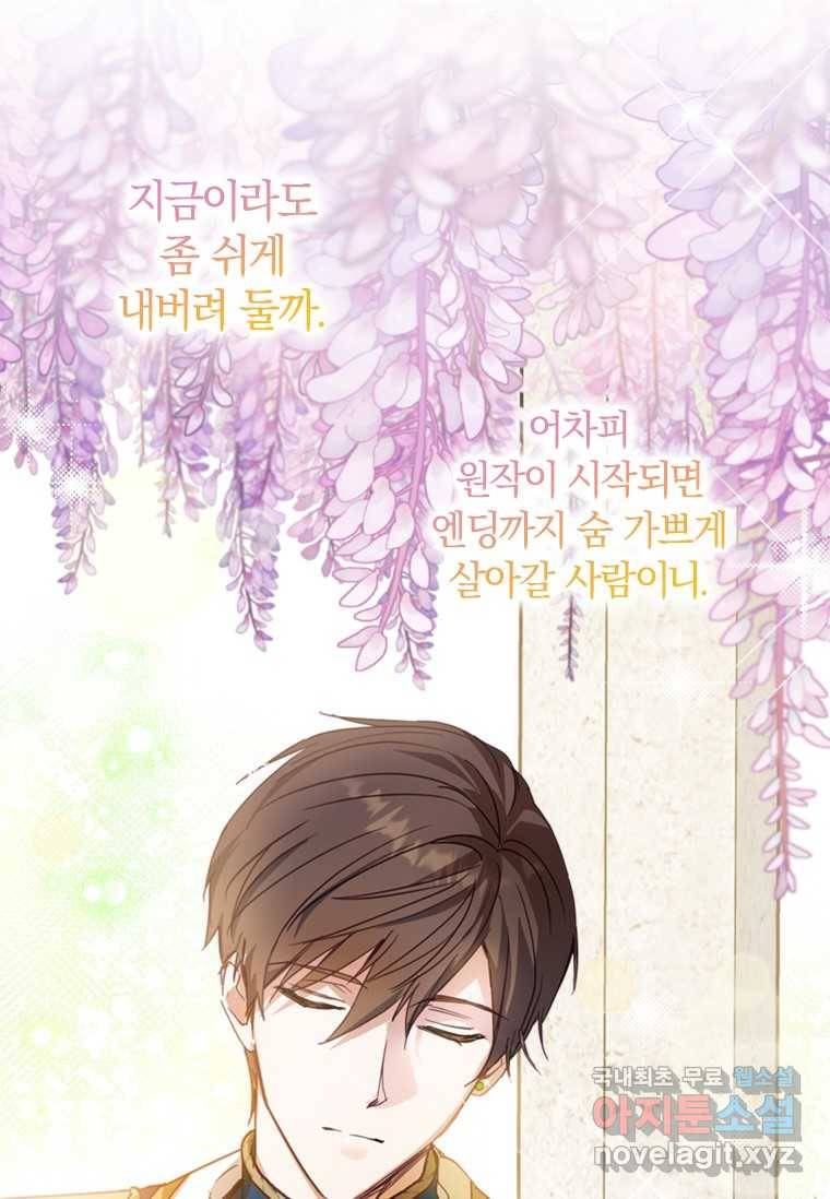 남장여주라고 했잖아요! 6화 80