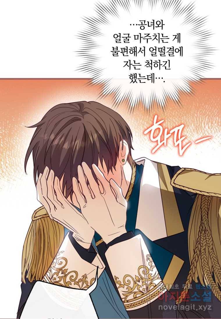 남장여주라고 했잖아요! 6화 90