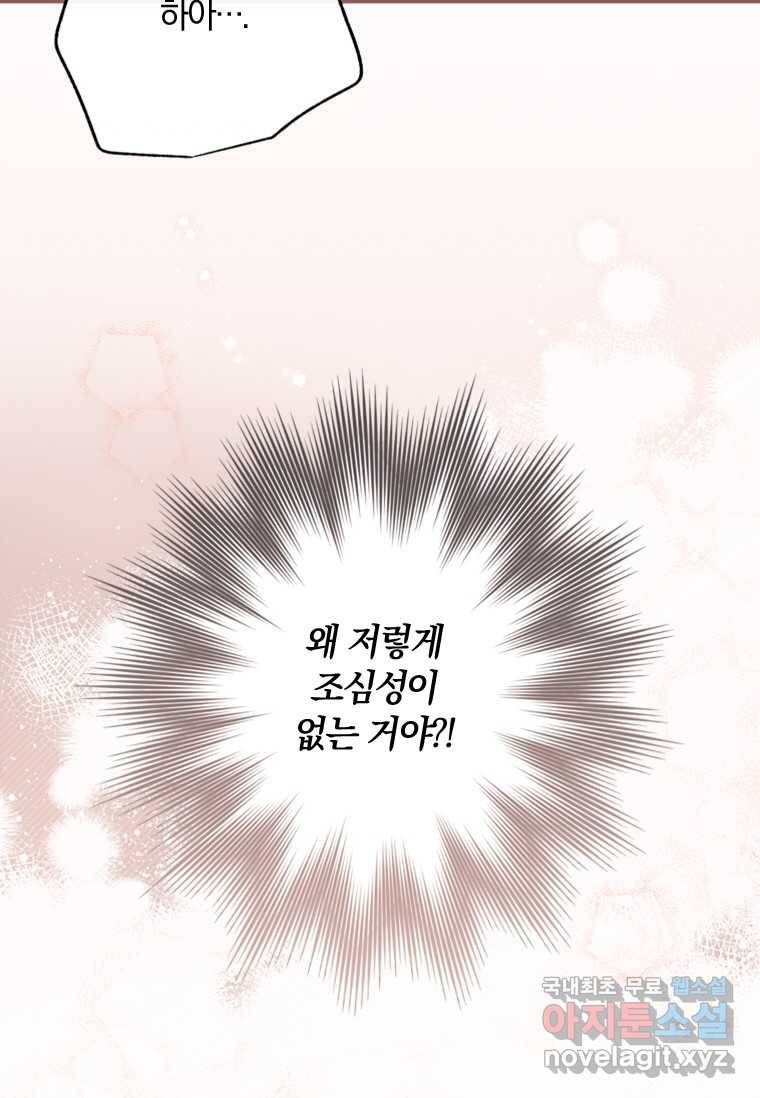 남장여주라고 했잖아요! 6화 91