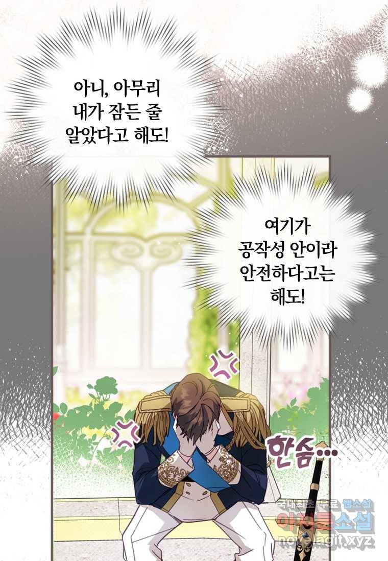 남장여주라고 했잖아요! 6화 92