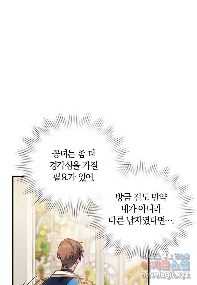 남장여주라고 했잖아요! 6화 95