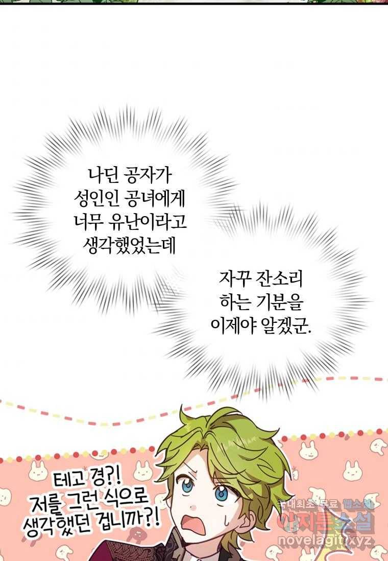 남장여주라고 했잖아요! 6화 99