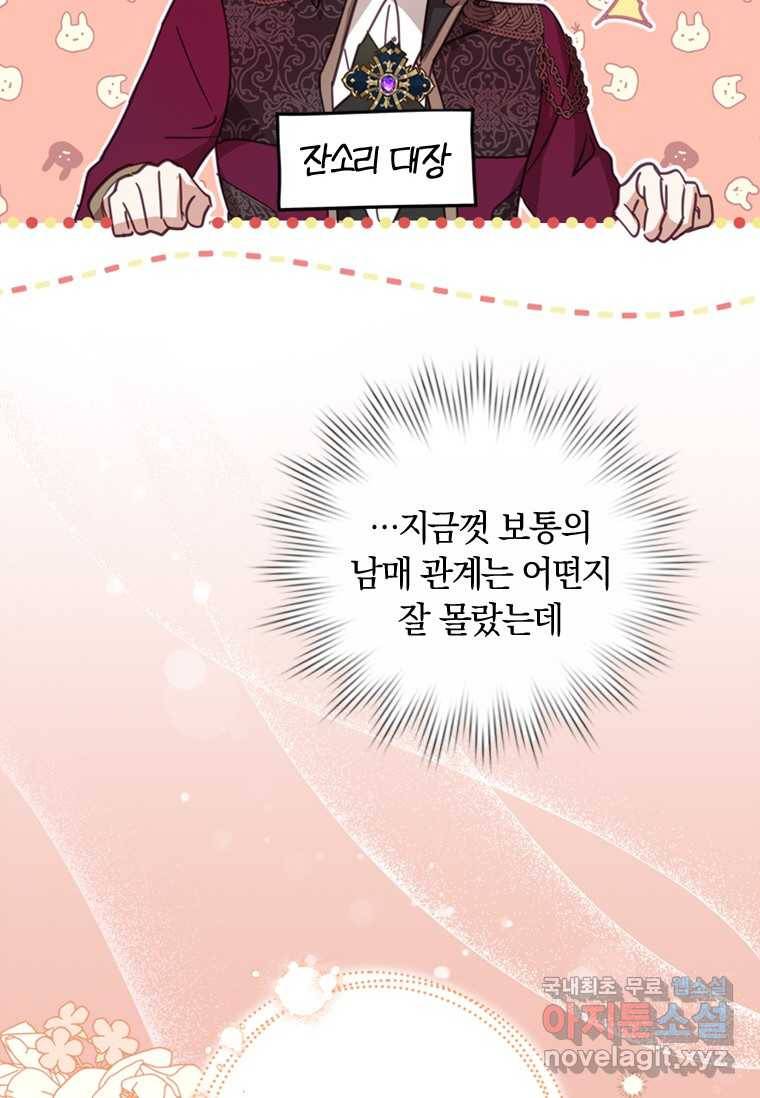 남장여주라고 했잖아요! 6화 100