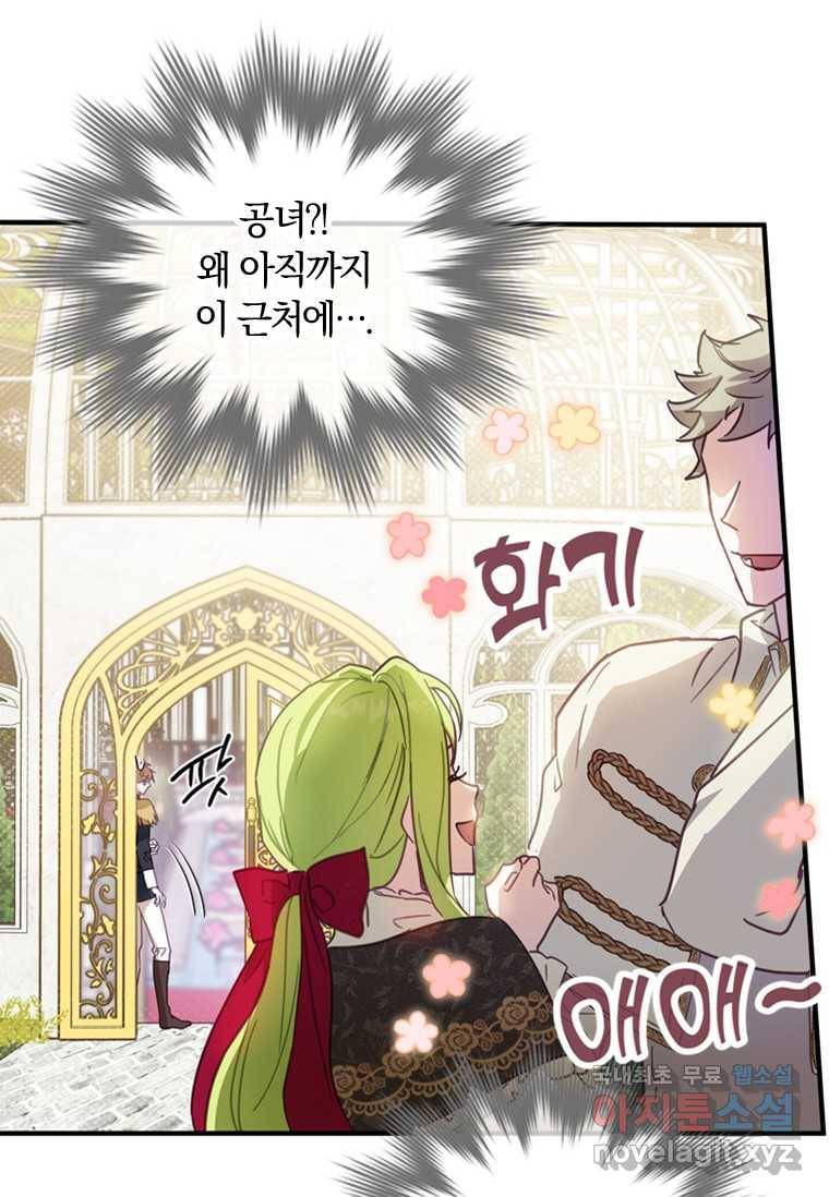 남장여주라고 했잖아요! 6화 103