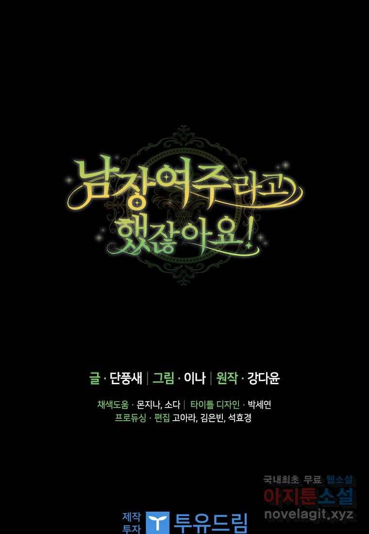 남장여주라고 했잖아요! 6화 106