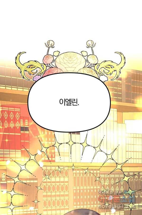 악역인데, 인기가 너무 많다 53화 1