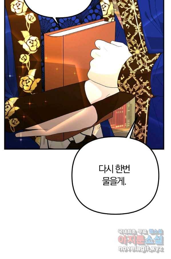 악역인데, 인기가 너무 많다 53화 5