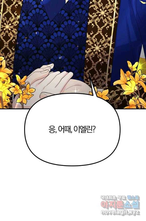 악역인데, 인기가 너무 많다 53화 8