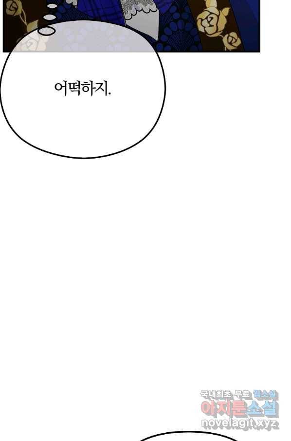 악역인데, 인기가 너무 많다 53화 10