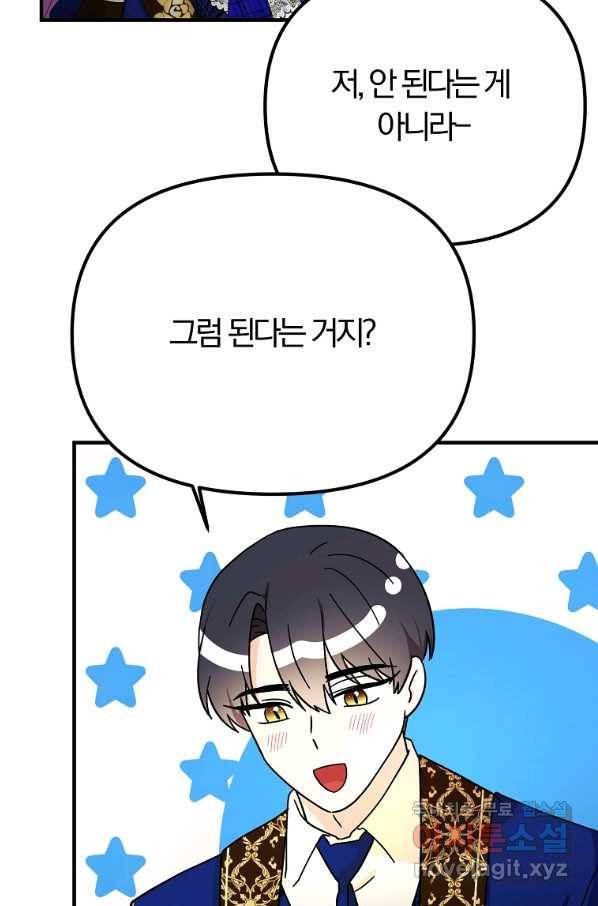 악역인데, 인기가 너무 많다 53화 13