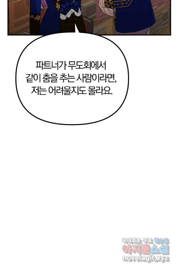 악역인데, 인기가 너무 많다 53화 16
