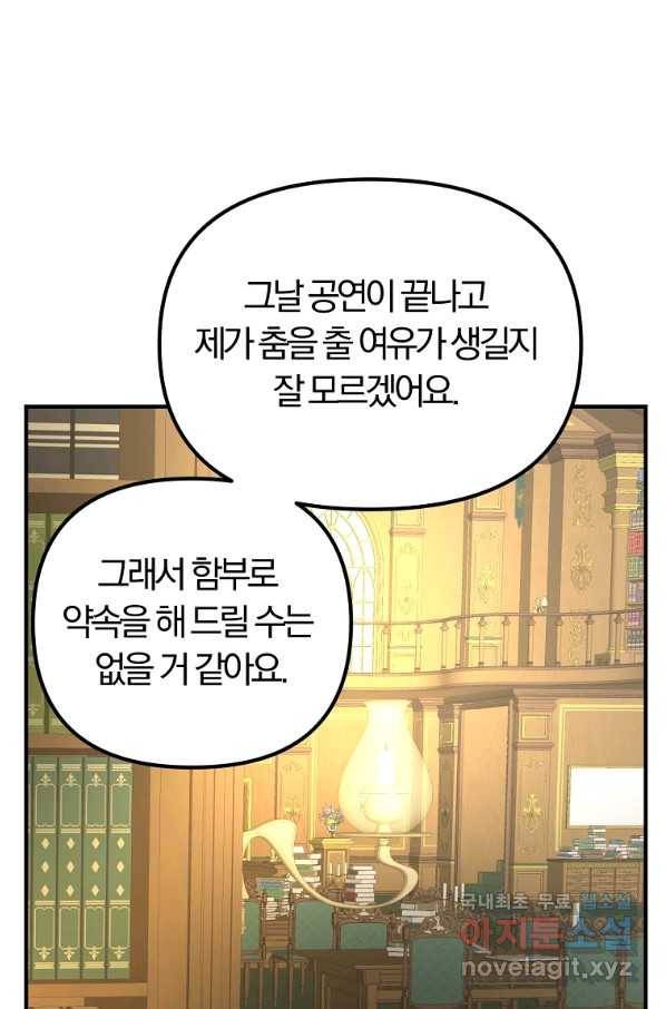 악역인데, 인기가 너무 많다 53화 17