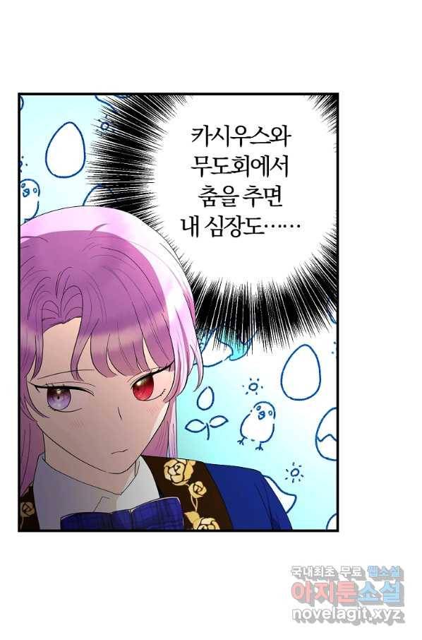 악역인데, 인기가 너무 많다 53화 19