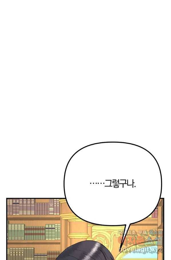 악역인데, 인기가 너무 많다 53화 20