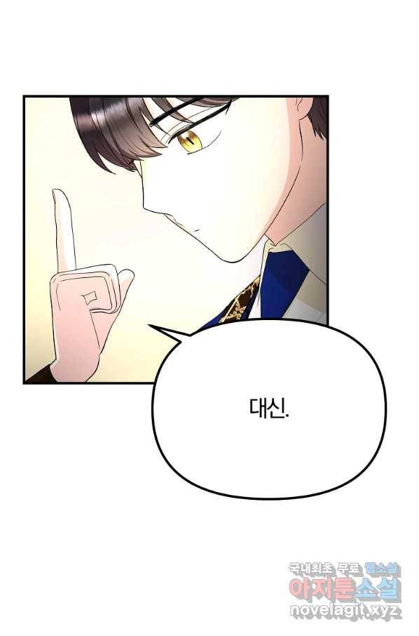 악역인데, 인기가 너무 많다 53화 22