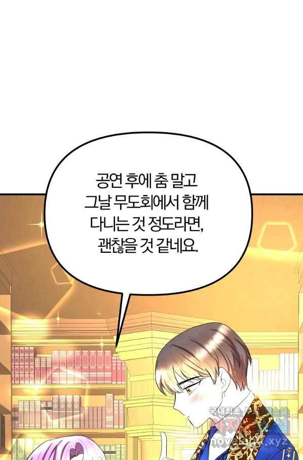 악역인데, 인기가 너무 많다 53화 23