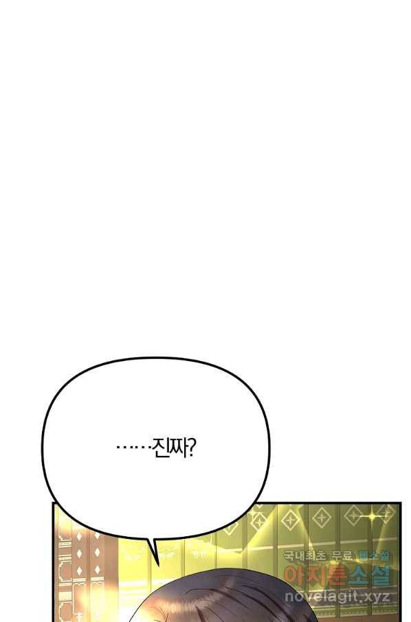 악역인데, 인기가 너무 많다 53화 25