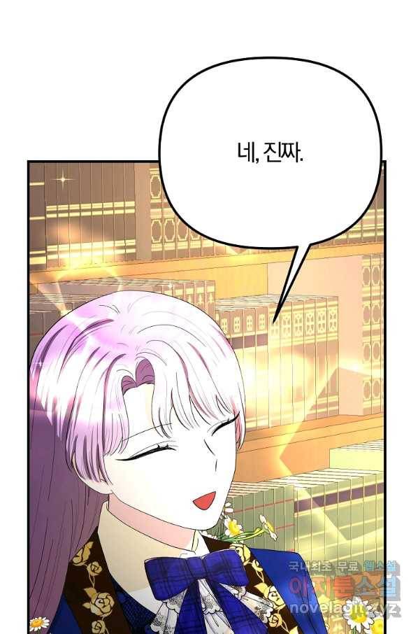 악역인데, 인기가 너무 많다 53화 27