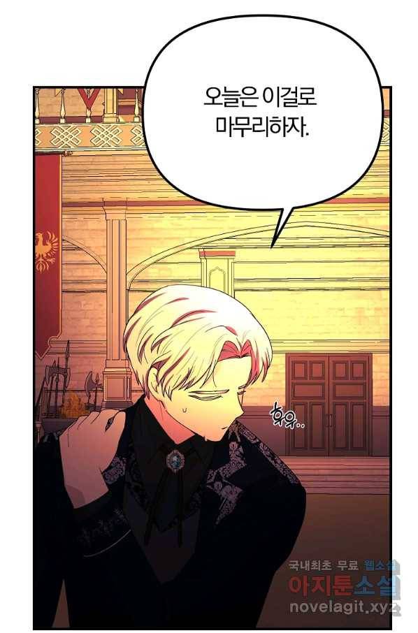 악역인데, 인기가 너무 많다 53화 33