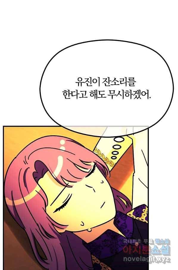 악역인데, 인기가 너무 많다 53화 37
