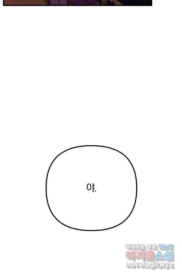 악역인데, 인기가 너무 많다 53화 38