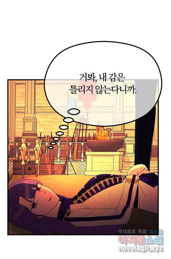 악역인데, 인기가 너무 많다 53화 39