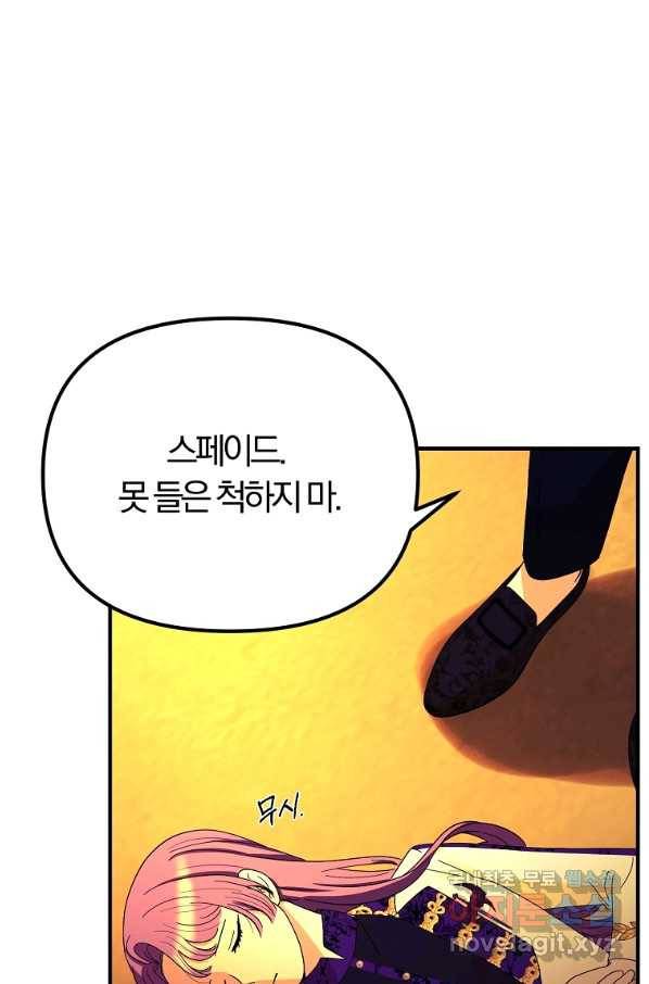 악역인데, 인기가 너무 많다 53화 40