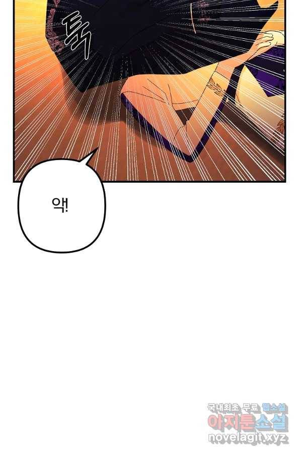 악역인데, 인기가 너무 많다 53화 42