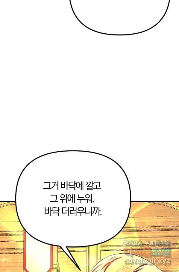 악역인데, 인기가 너무 많다 53화 44