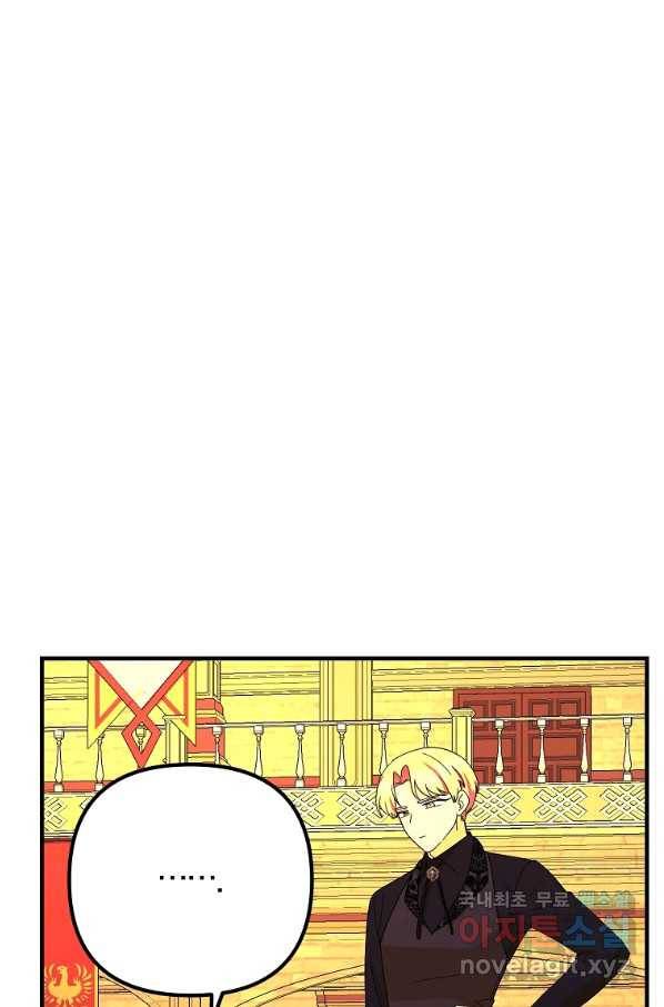 악역인데, 인기가 너무 많다 53화 47