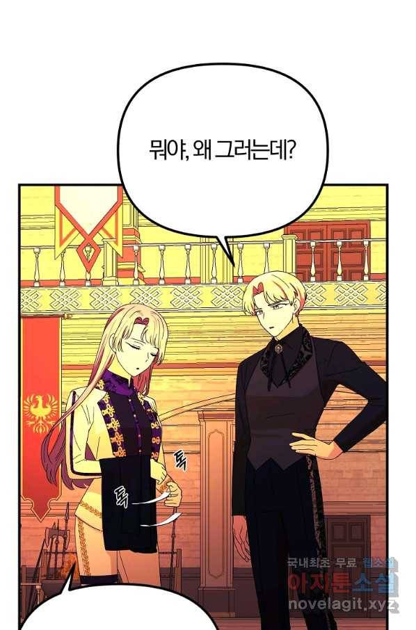 악역인데, 인기가 너무 많다 53화 49