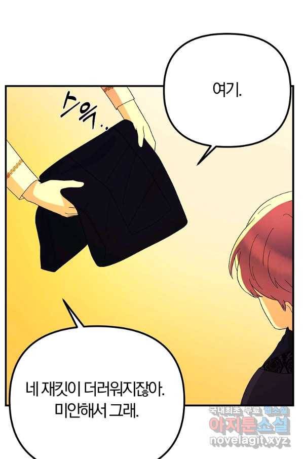 악역인데, 인기가 너무 많다 53화 51