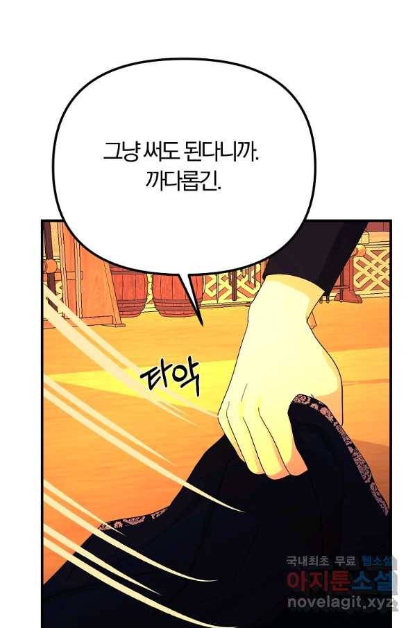 악역인데, 인기가 너무 많다 53화 55